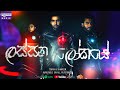 (ලස්සන ලෝකයේ) Lassana Lokaye ✘ Electro Remake ✘ Tehan & Shameen