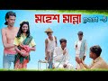 Comedy Scene Bengali Movie 🤣 মহেশ মান্না part-5 | Mahesh manna funny video 😅 Abichar | অবিচার |