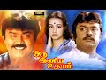 Oru Iniya Udhayam  Full Tamil Length Movie | Vijayakanth |  Amala | Super South Tamil |