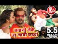 HD VIDEO | Khesari Lal Yadav & Kajal Raghwani | जवानी लेके उड़ जाई कउवा | Dulhin Ganga Paar Ke