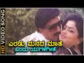 Eradu Manada Maathe - Samrat - HD Video Song | Vishnuvardhan | Sowmya Kulakarni | Hamsalekha