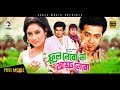 Phool Nebo Na Ashru Nebo |  Bangla Movie | Shakib Khan | Shabnur | Amin Khan | Blockbuster Hit Movie