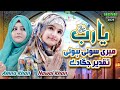 Nawal Khan & Amna Khan || Ya Rab Meri Soyi Huwi Taqdeer Jagade || New Kalam 2023 || Home Islamic