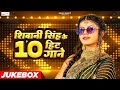 Shivani Singh Top 10 Hit Song 2024 Jukebox | शिवानी सिंह के हिट भोजपुरी गाने Lagela Bihariya Ae Piya