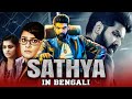 Sathya (2021) Bengali Dubbed Full Movie | Sibi Sathyaraj, Ramya Nambeesan