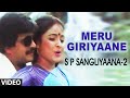Meru Giriyaane Video Song I S P Sangliyaana- 2 I K.J. Yesudas, Rathnamala Prakash