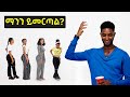 [ENG SUB]  ማንን ይመርጣል? Dating four women - Finding ideal type | Selamta