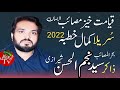 Zakir Najam Ul Hassan Sherazi | New Majlis 2022 | Khutba Masaib | By Sherazi Majlis Tv