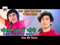 HD Video। Bhola Ghar me Chori। Shiv Bhajan-2020। Sunil Chhaila Bihari & Shivam Bihari
