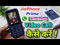 JioPhone Prima WhatsApp Video Call Kaise kare || Jiophone Prima Me WhatsApp Kaise Chalaye ⚡⚡