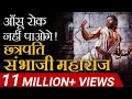 Download मृत्युंजय छावा संभाजी १६८९⛳ © PG ᏟᏒᎬᏟᏆᎥᎾᏁ◆◆ mp4 3gp mp3 videos - waplic