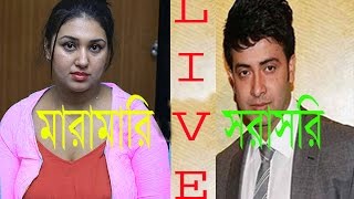 Sakib Khan & Opu Bissas Interview। একি করলেন সাকিব খান অপু বিশ্বাসকে ? দেখুন মারামারি- Sakib & Opu