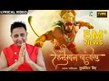 Shri Hanuman Chalisa | श्री हनुमान चालीसा | Sukhwinder Singh |Lyrical Video Song | Time Audio Bhakti