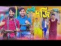 দেশী দর্জি | Desi Dorji | Desi Tailors | Bangla Funny Video | Family Entertainment bd | Desi Cid