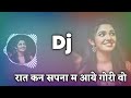Rat Kan Sapna Ma Aaye Gori O Dj Song | Gofelal Gendle Cg Song Dj | Dj Dinesh Chisda