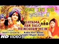 Shyama Aan Baso Vrindavan Mein By Tripti Shakya [Full Song] Kabhi Ram Banke Kabhi Shyam Banke
