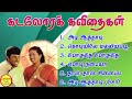 Kadalora Kavithaigal (கடலோரக் கவிதைகள்) Sathyaraj Super Hit Songs High Quality Mp3-2023