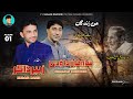 Zubair Zakir&Shahjan Dawoodi/Balochi Song 2024/Shair:Asif dedar | Rang Ho Danag