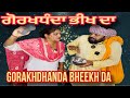 Gorakhdhanda bheekh da…punjabi short movie