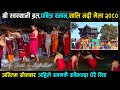Sali Nadi Mela 2080 | Hindu Women Holy Bathing | Swasthani Brata Snan | Sali Nadi Festival