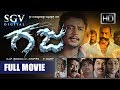 Gaja - ಗಜ (2008) Kannada Full HD Movie | Darshan | Navya Nair | Devaraj | Blockbuster Kannada Movies