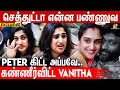 😥உண்மையை உடைத்த Vanitha Vijayakumar Exclusive About Peter Paul | Biggboss tamil | #throwback