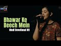 Bhawar Ke Beech Mein | Cover | Original by Bridge Music |In the Midst of the Whirlwind| Shalom Music