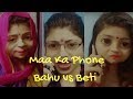 Maa Ka Phone - Bahu vs Beti | Vinzua Paaji