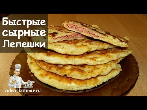 Лепешки на кефире рецепт на сковороде с сыром и ветчиной Лепешки на кефире рецепт на сковороде с сыром и ветчиной