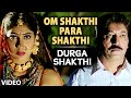 Om Shakthi Para Shakthi Video Song I Durga Shakthi I Chitra