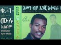 Bereket Merid Volume 1 Album  የመዝሙረኛው በረከት መርዕድ ቁጥር 1 አልበም ዝማሬዎች   Ethiopian Protestant Mezmur  Emen