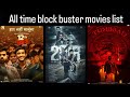 All time blockbuster movies list । कम लागत में बनने वाली फिल्में जिन्होंने धमाल मचाया।