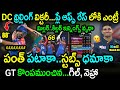 DC Won By 4 Runs Against GT In Match 40|DC vs GT Match 40 Highlights|IPL 2024 Latest Updates