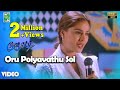 Oru Poiyavathu Official Video (Female) | Full HD | Jodi  | A.R.Rahman | Prashanth | Simran