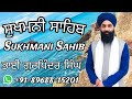 Sukhmani Sahib || Bhai Gurpinder singh