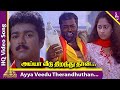 Ayya Veedu Therandhuthan Video Song | Kadhalukku Mariyadhai Movie Songs | Vijay | Shalini |Ilayaraja