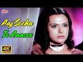 Aaj Socha To Aansoo 4K : Lata Mangeshkar Sad Song | Madan Mohan | Hanste Zakham 1973 Songs