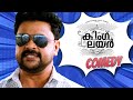 King Liar Malayalam Movie | Full Movie Comedy - 02 | Dileep | Madonna Sebastian | Lal | Asha Sarath