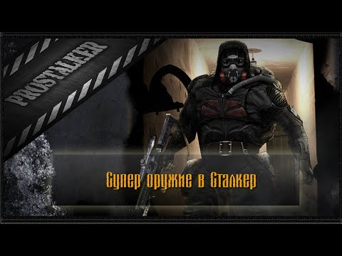 Как сделать видео в игре сталкер