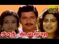 Sir I Love You | Sivakumar,Lakshmi,Ranjitha | Tamil Full Movie HD
