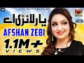 Afshan Zebi | افشاں زیبی | Yari Lanri Aey | New Saraiki Best Songs