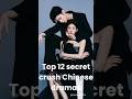 Top 12 secret crush Chinese dramas #shorts #music #cdrama#zhaolusi