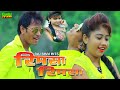 Raj bhai video 2023 || Rimsa Rimsa || New Khortha Video Raj Bhai & Mishti Priya