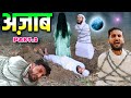 Qabr Ka Azaab Part 2 - A Short Film | क़ब्र का अज़ाब | Allah Ka Azab | Salman Malik | GS World |