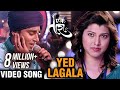 येड लागल | Yed Lagala | Ek Taraa | Video Song | Avdhoot Gupte | Santosh Juvekar, Tejaswini Pandit