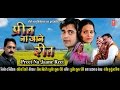 PREET NA JANE REET  - Full Bhojpuri Movie
