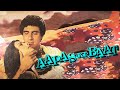 राज बब्बर, पूनम ढिल्लों की सुपरहिट रोमांटिक मूवी | आपस की बात (1982) फुल मूवी | 80s Shaandaar Movie
