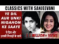 Ye Dil Aur Unki | Sanjeevani Bhelande |Jaidev | Jaan Nissar Akhtar |