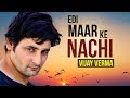Vijay Verma - Edi Maar Ke Nachhi | Haryanvi Songs Haryanavi | Haryanvi Dj Songs | Parhlad Phagna