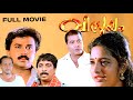 Vismayam Malayalam Full Movie | Dileep | Sreedurga| Johnson| Raghunath Paleri| Superhit Comedy Movie